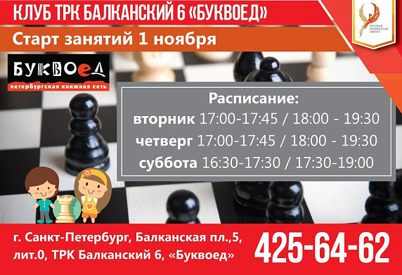 Открыт набор в новый клуб РШШ во Фрунзенском районе