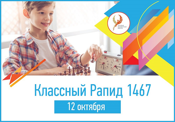 Классный Рапид 1467 Классный Рапид 1467