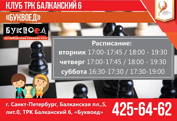 Продолжается набор на обучение шахматам в Купчино Продолжается набор на обучение шахматам в Купчино