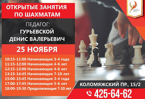 Открытые пробные занятия по шахматам на Коломяжском