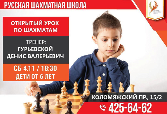  Открытые уроки по шахматам для школьников 4 ноября 
