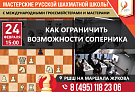24 февраля, 15:00 Как ограничить возможности соперника
