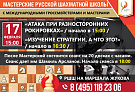 17 февраля, "Атака при разносторонних рокировках" Начало в 15:00 и "Изучение стратегии, а что это?" Начало в 16:30