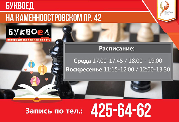 Новый филиал на Петроградской приглашает на обучение шахматам