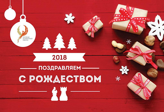 Поздравляем с Рождеством! Поздравляем с Рождеством!