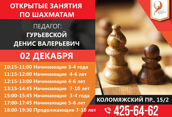 Открытые пробные занятия по шахматам для детей на Пионерской 2 декабря