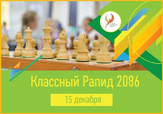 Классный Рапид 2086 Классный Рапид 2086