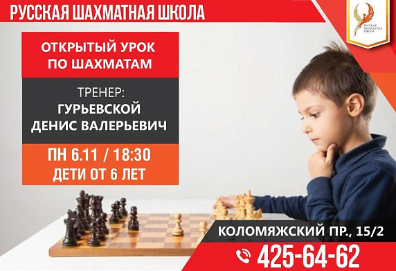 Пробные бесплатные  занятия по шахматам для малышей 6 ноября
