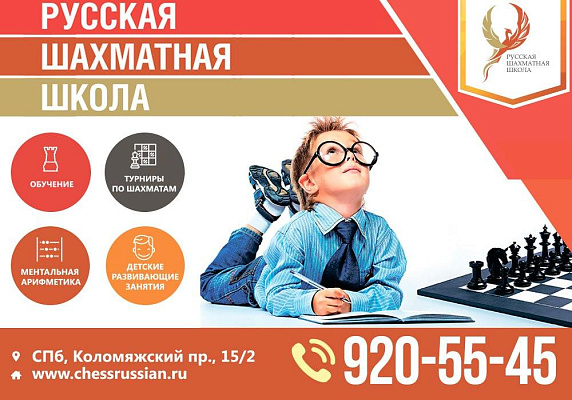 Стоимость занятий в Русской шахматной школе