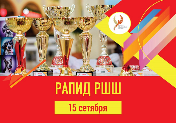 Рапид РШШ Рапид РШШ