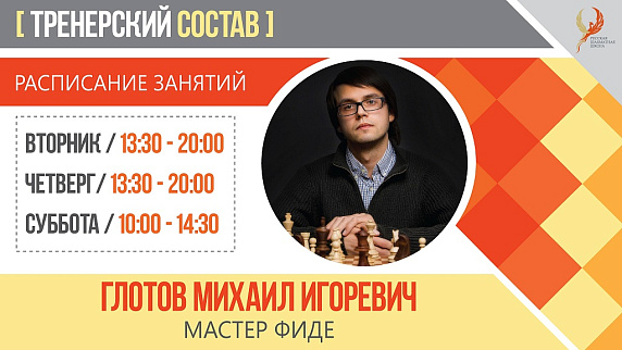 Русская шахматная школа на Гоголевском бульваре приглашает на занятия для детей от 5 лет 
