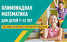 Олимпиадная математика