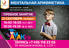 Открытый урок курса ментальной арифметики 21 сентября для детей 5-7 лет