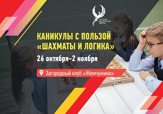 Осенние шахматные сборы