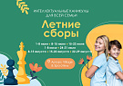 Летние сборы 2021 с Русской шахматной школой.