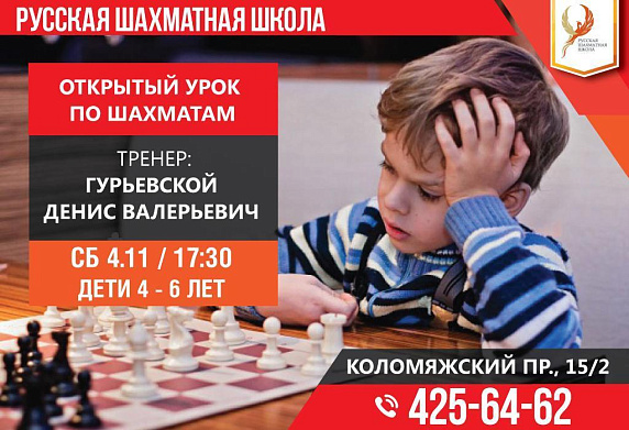 Открытые уроки по шахматам для малышей 4 ноября 