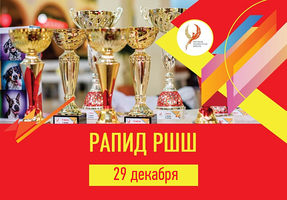 Рапид РШШ Рапид РШШ