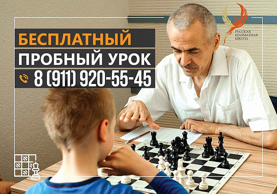 Бесплатные пробные занятия по шахматам Бесплатные пробные занятия по шахматам
