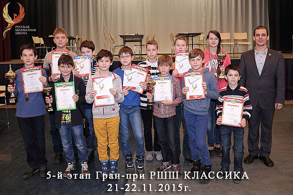 5-й этап Гран-при РШШ (КЛАССИКА) 5-й этап Гран-при РШШ (КЛАССИКА)