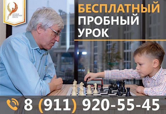Запись на бесплатный пробный урок по шахматам