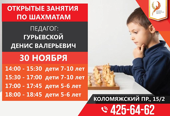 Открытые пробные занятия по шахматам для детей от 5 лет на Пионерской.
