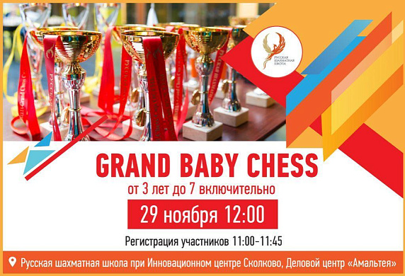 Grand Baby Chess - 29 11 2020 Grand Baby Chess - 29 11 2020