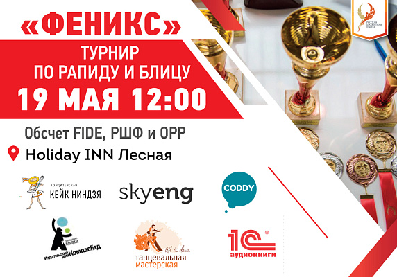 ФЕНИКС OPEN ФЕНИКС OPEN