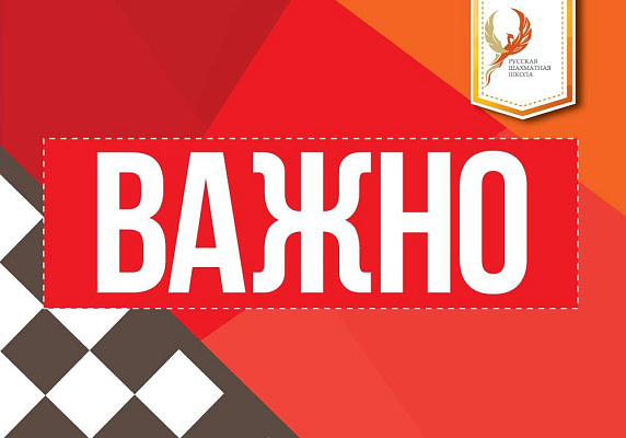 Русская шахматная школа в Петербурге не работает 8 марта