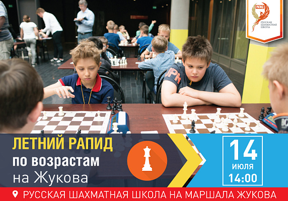 Летний РАПИД по возрастам на Жукова Летний РАПИД по возрастам на Жукова