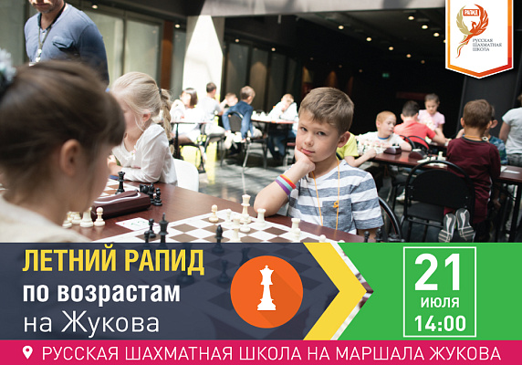 Летний РАПИД по возрастам на Жукова Летний РАПИД по возрастам на Жукова