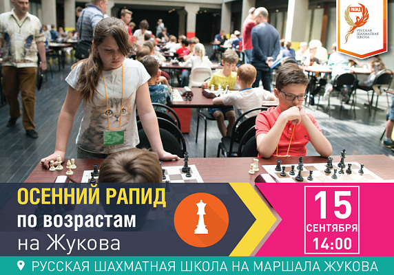 Осенний РАПИД по возрастам на Жукова Осенний РАПИД по возрастам на Жукова
