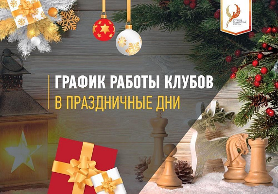 График работы школы в праздничные дни График работы школы в праздничные дни