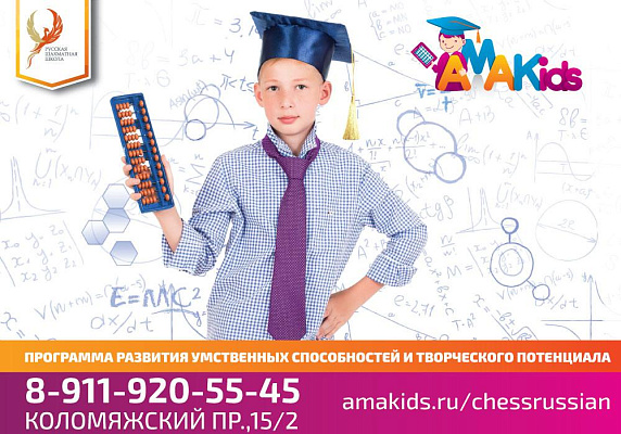 Расписание занятий по ментальной арифметике в Русской шахматной школе Санкт-Петербурга
