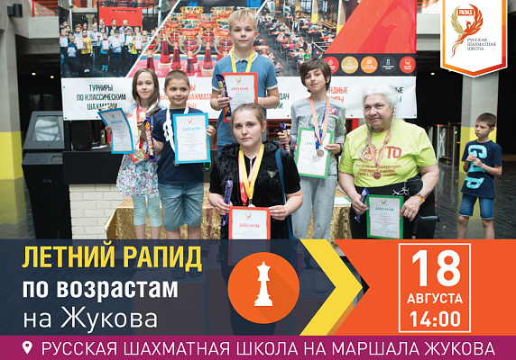 Летний РАПИД по возрастам на Жукова Летний РАПИД по возрастам на Жукова