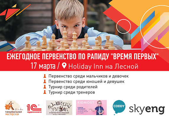 ПЕРВЕНСТВО ПО РАПИДУ "ИГРА КОРОЛЕЙ" ПЕРВЕНСТВО ПО РАПИДУ "ИГРА КОРОЛЕЙ"