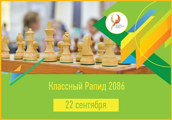 Классный Рапид 2086 Классный Рапид 2086