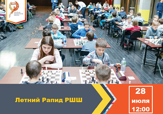 Летний Рапид РШШ Летний Рапид РШШ