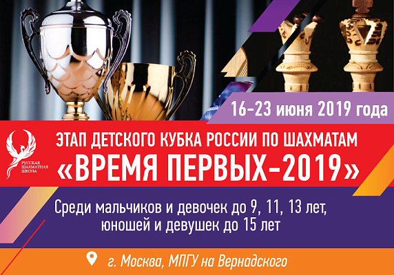 Время Первых Время Первых
