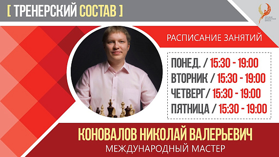 Русская шахматная школа приглашает детей от 5 лет на занятия с гроссмейстером 
