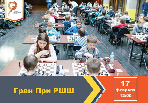 Гран При РШШ "Классный Рапид" Гран При РШШ "Классный Рапид"