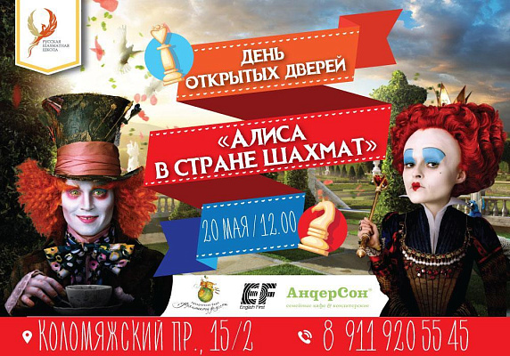 День открытых дверей в Русской шахматной школе Санкт-Петербург День открытых дверей в Русской шахматной школе Санкт-Петербург